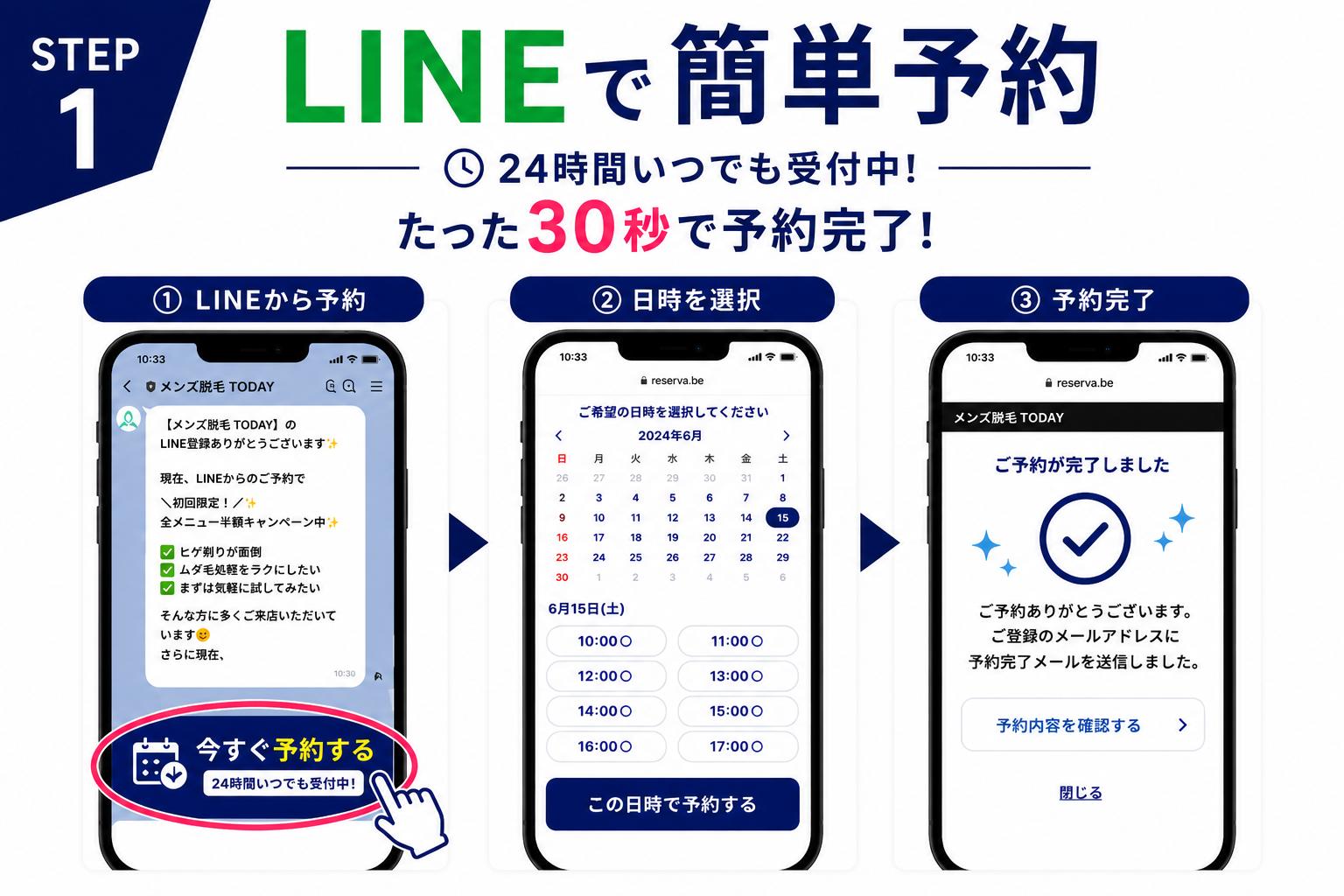 お問い合わせ・ご予約