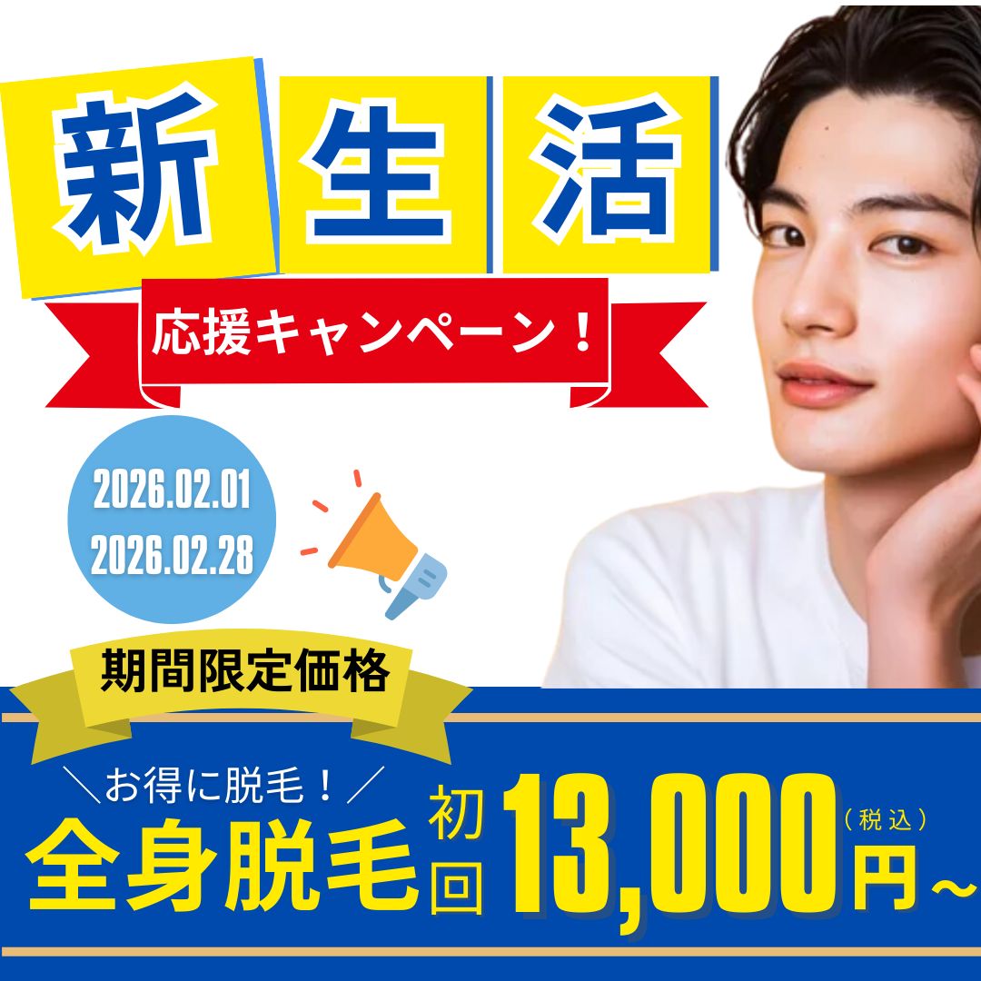 初回キャンペーン