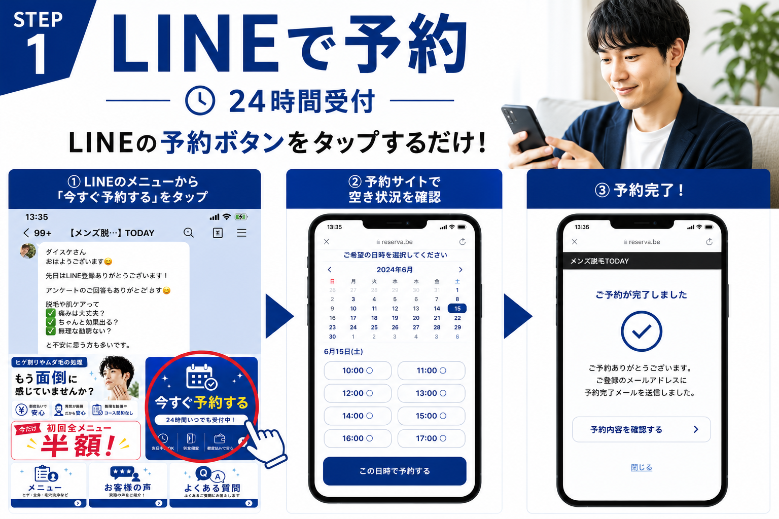 顔・ひげ脱毛
