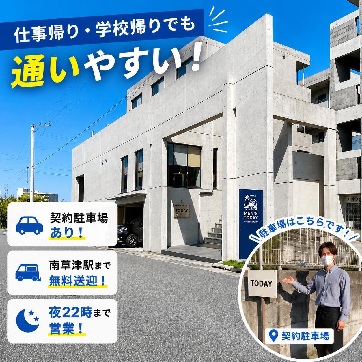 予約時間に柔軟に対応！送迎あり！