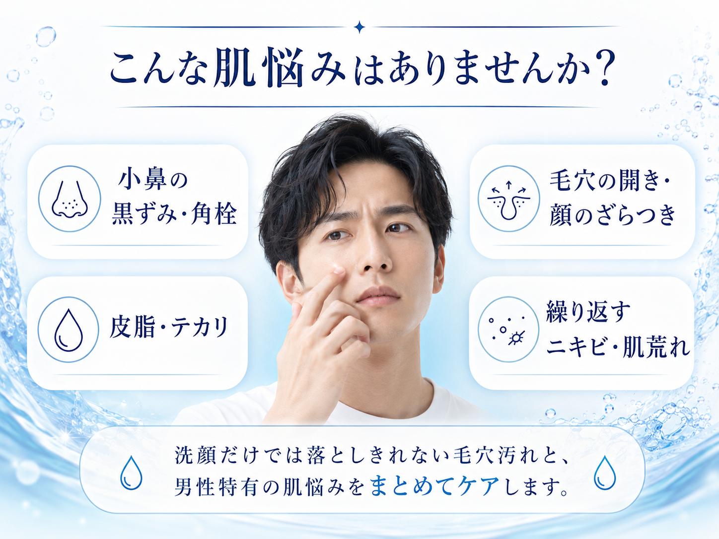 毛穴洗浄｜TODAY-滋賀県草津市の完全予約制メンズ脱毛サロン