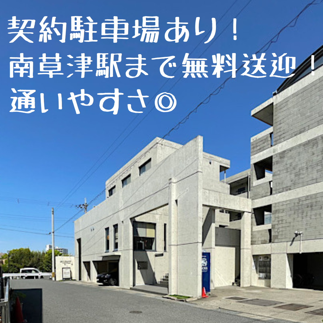 予約時間に柔軟に対応！送迎あり！