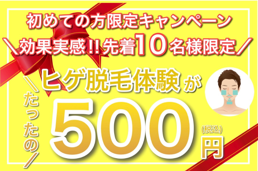 初回キャンペーン