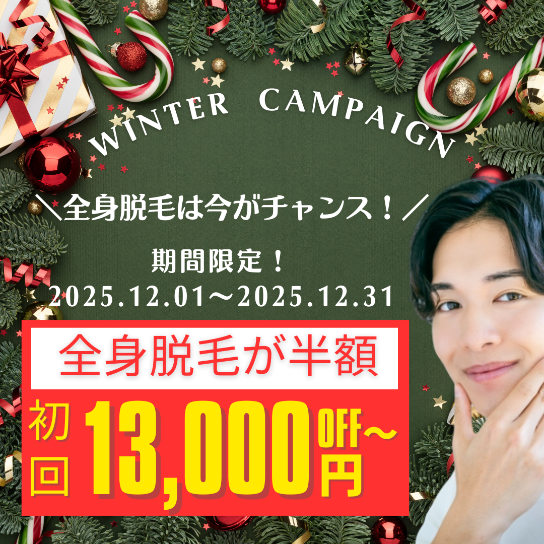 初回キャンペーン