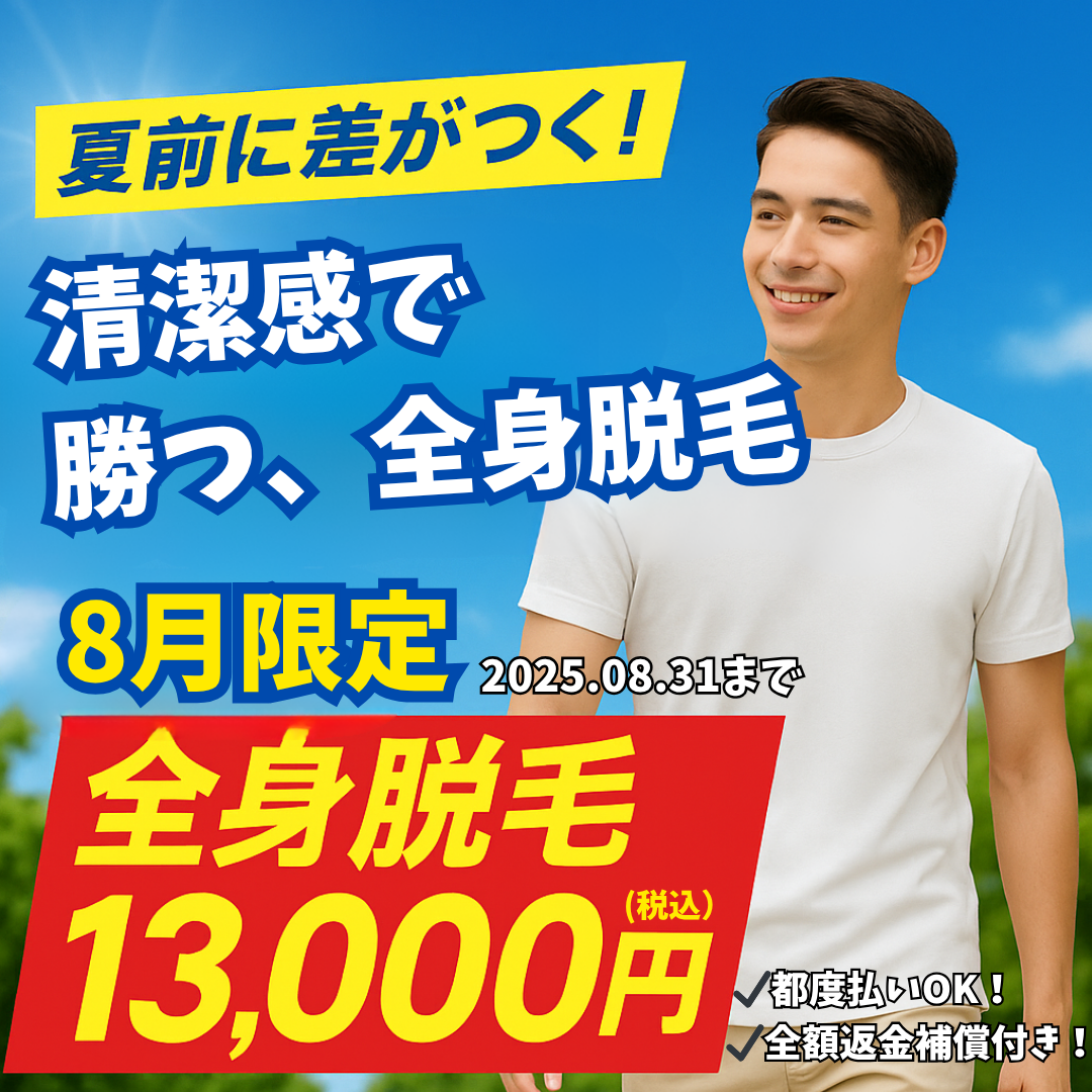 初回キャンペーン