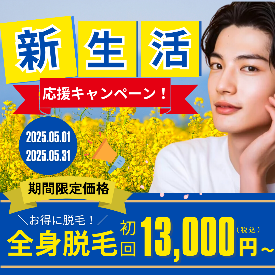 初回キャンペーン
