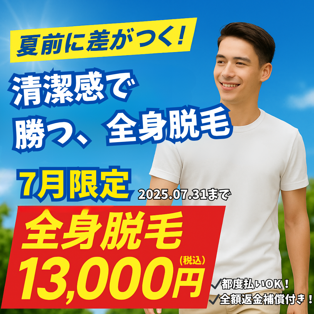 初回キャンペーン